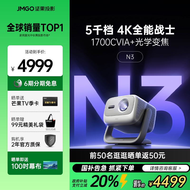 坚果投影N3光学变焦4K投影仪