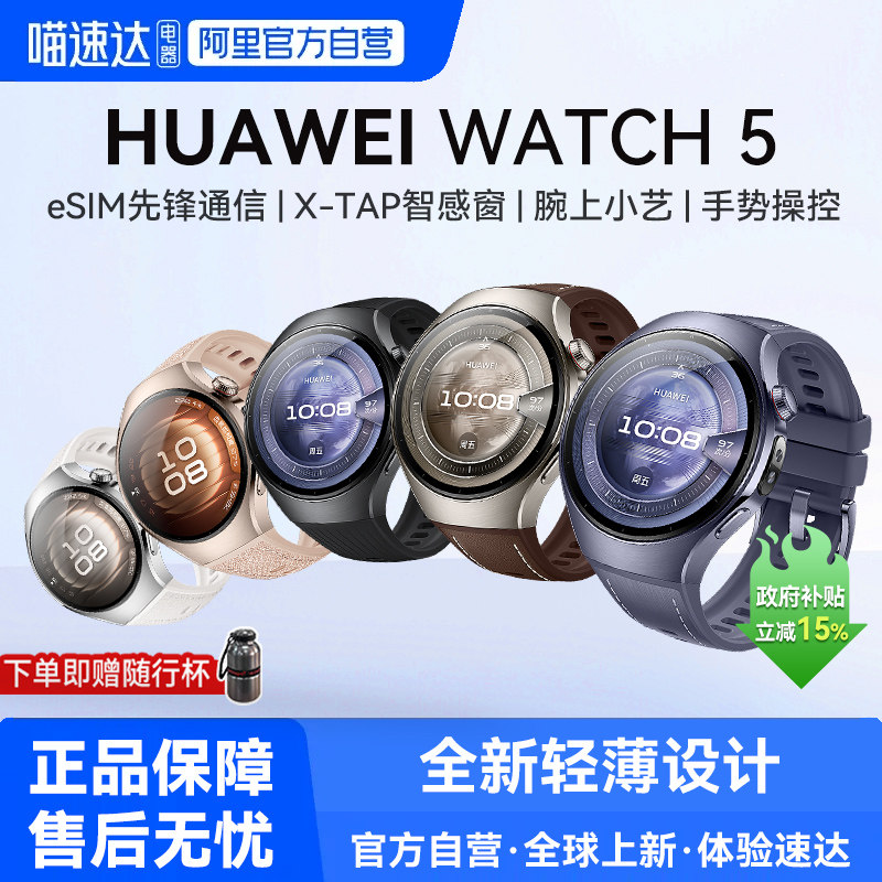 华为手表WATCH 5智能手表独立通话esim电话鸿蒙Ai智能运动手表男女新款血氧ECG分析情绪管理腕表官方旗舰正品