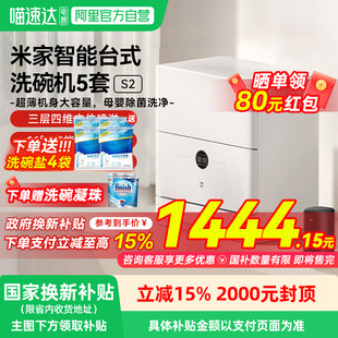智能母婴级消毒一体机03 小米米家洗碗机5套S2家用全自动小型台式
