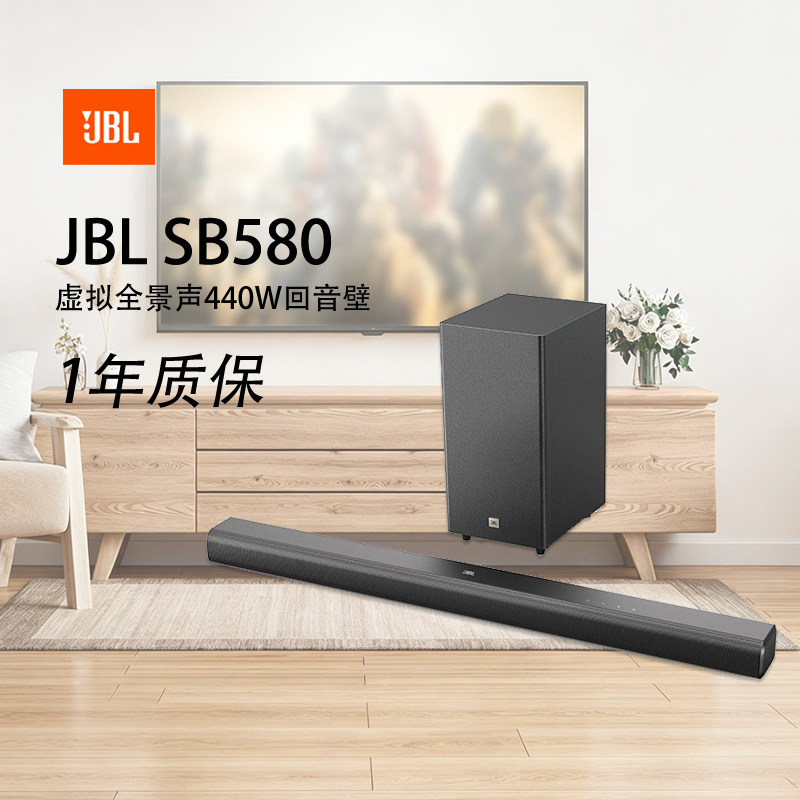 JBL SB580回音壁音响440W杜比声家庭影院无线蓝牙低音炮音箱3.1