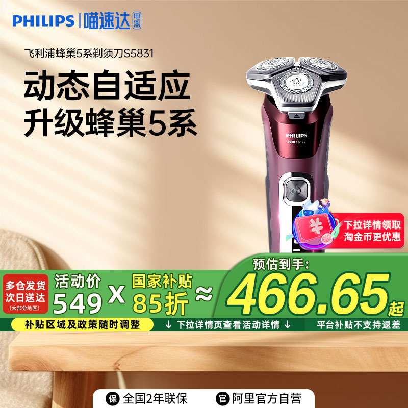 飞利浦剃须刀男士正品新款电动刮胡刀S5831/5618礼品送惊喜送男友