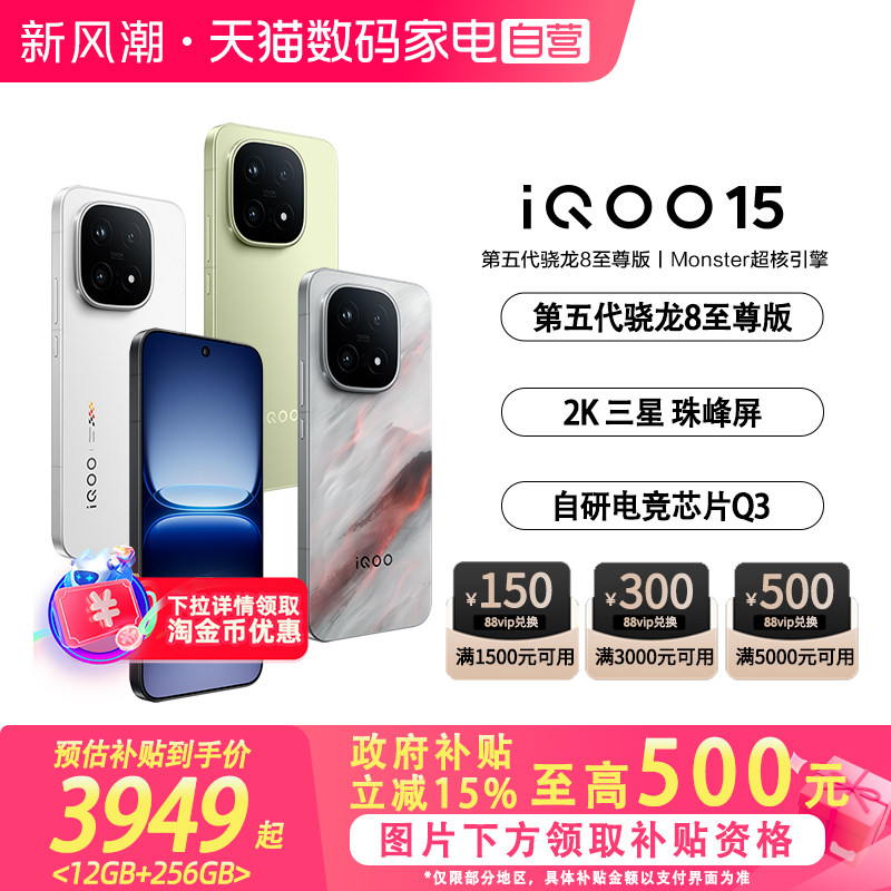 【政府补贴立省15%|阿里官方自营 】vivo iQOO 15学生游戏手机国补新品首发第五代骁龙8至尊版2K三星屏-81图片