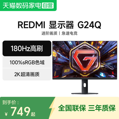 【新品】小米REDMI显示器 G24Q 180Hz高刷娱乐2K高清办公显示屏