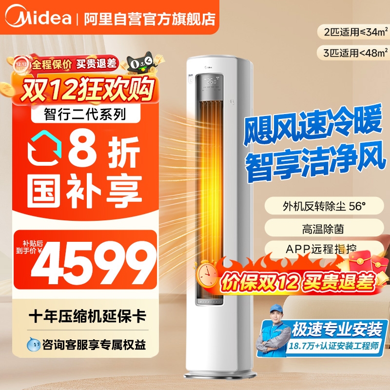 美的智行二代2匹空调YH2-1新一级能效变频冷暖智控柜机客厅家用85