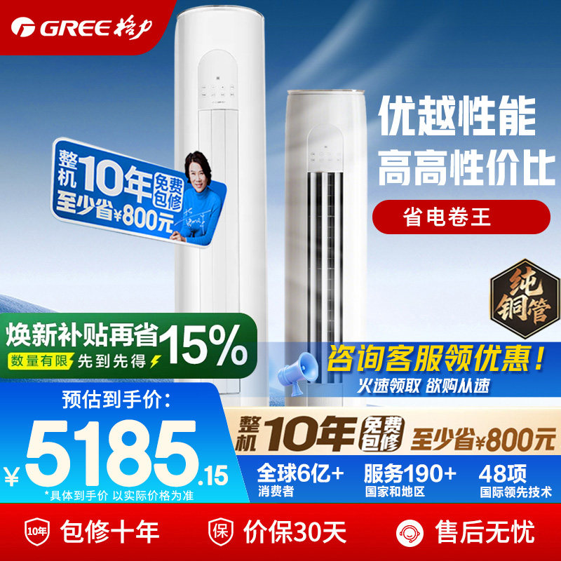 格力空调官方3匹天仪/云欢一级能效变频冷暖立式柜机正品政府补贴