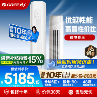 格力空调官方3匹天仪/云欢一级能效变频冷暖立式柜机正品政府补贴