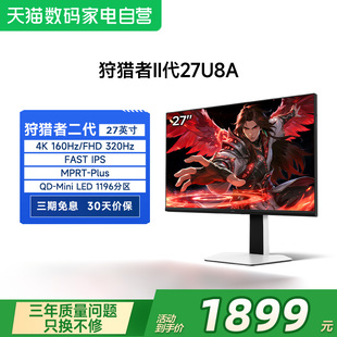 雷鸟U8A狩猎者II代27英寸4K160Hz双模DC调光QD-MiniLED显示器182