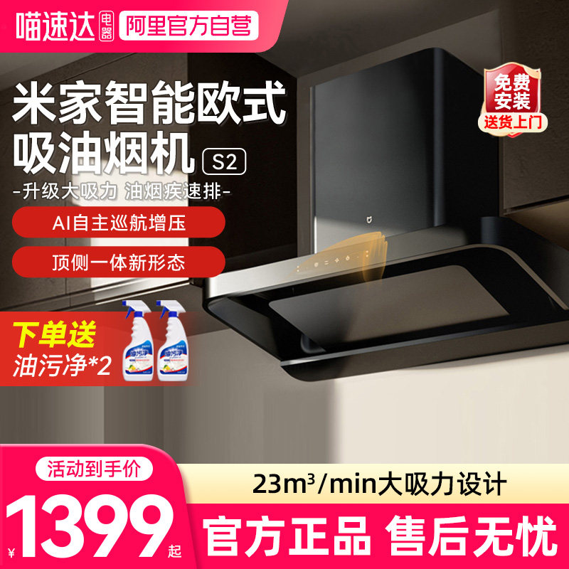 小米米家抽油烟机欧式S2家用厨房大吸力顶吸式吸油烟排油烟机03