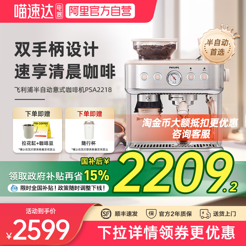 【政府补贴】飞利浦半自动咖啡机PSA2218意式家用胶囊研磨一体