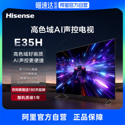 海信130%高色域声控电视75E35H