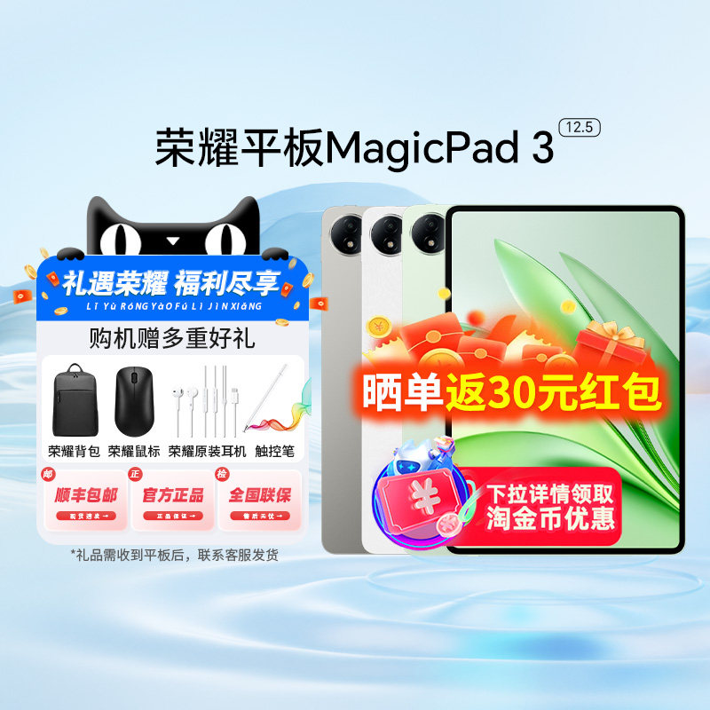 【政府补贴至高15%】HONOR/荣耀平板MagicPad3 1