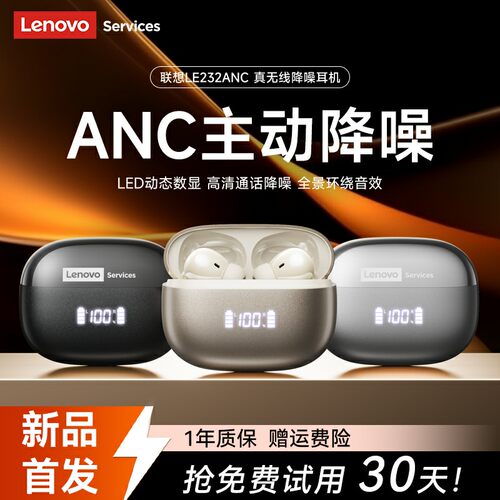 联想蓝牙耳机LE232ANC主动降噪无线新款2026入耳式适用苹果小米