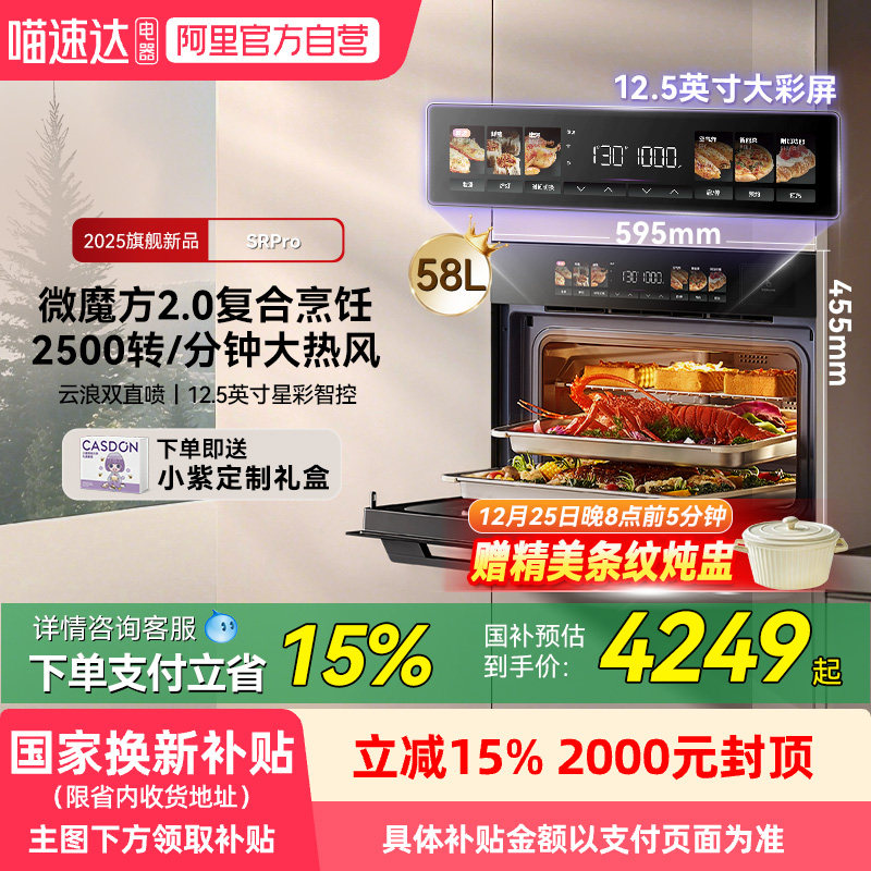 凯度SRpro微蒸烤一体机嵌入式五合一家用烤箱微波炉13