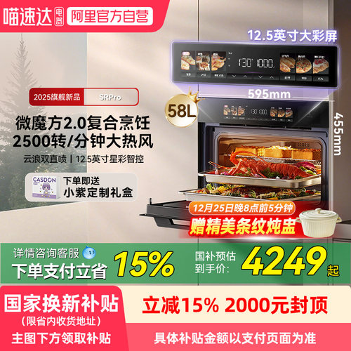 凯度SRpro微蒸烤一体机嵌入式五合一家用烤箱微波炉13