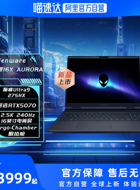 【政府补贴至高20%】外星人alienware A16X 酷睿Ultra9  RTX5060/5070高端电竞游戏笔记本电脑学生电脑 184