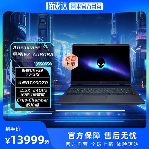 【政府补贴至高20%】外星人alienware A16X 酷睿Ultra9  RTX5060/5070高端电竞游戏笔记本电脑学生电脑 184