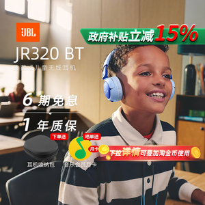 JBL JR320BT 儿童耳机头戴式无线学生学习网课背书284