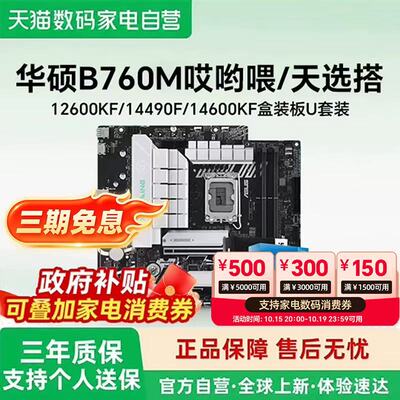 华硕搭i5CPUB760M板U套装