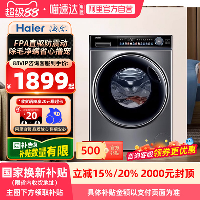 【国家补贴X】海尔直驱滚筒洗衣机10kg变频除菌螨EG100PRO81U1