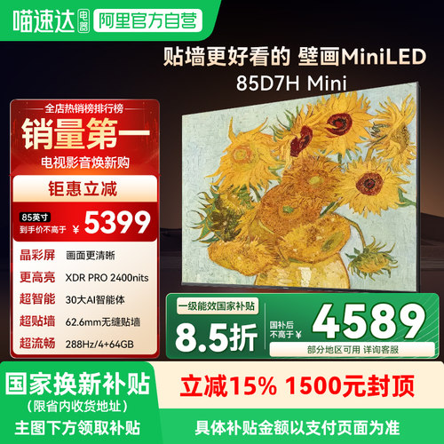 长虹D7HMini壁画电视开机无广告