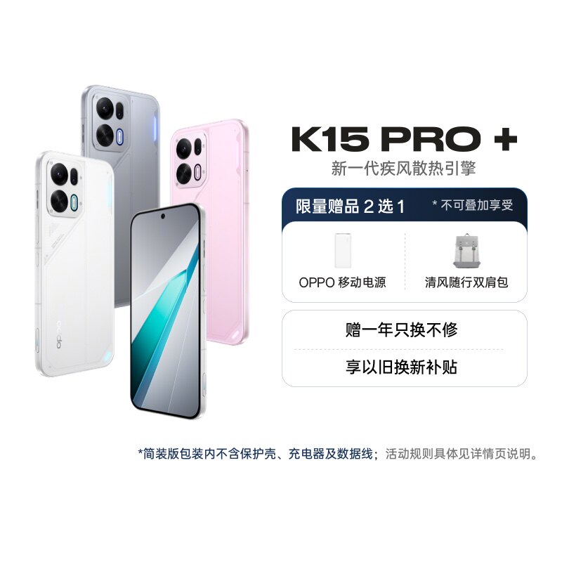 【自营】OPPO K15 Pro+ 新一代疾风散热引擎 天玑 9