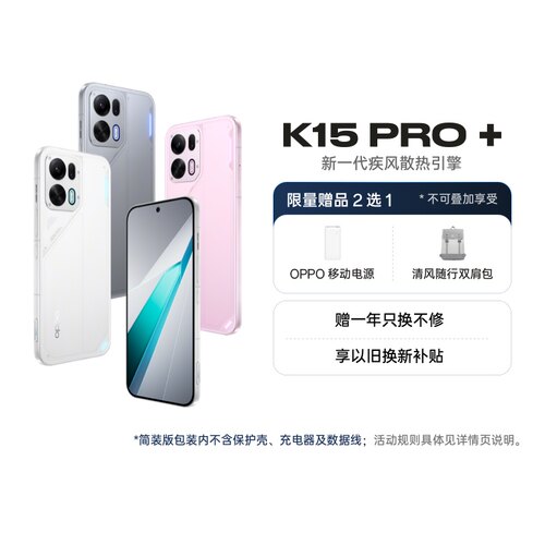 【自营】OPPO K15 Pro+ 新一代疾风散热引擎 天玑 9500s 风扇 IPX9 满级防水  8000mAh 超大冰川电池