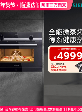 西门子黑魔方微晶四合一嵌入式微波蒸烤炸箱一体机 CP565AGS1W 33
