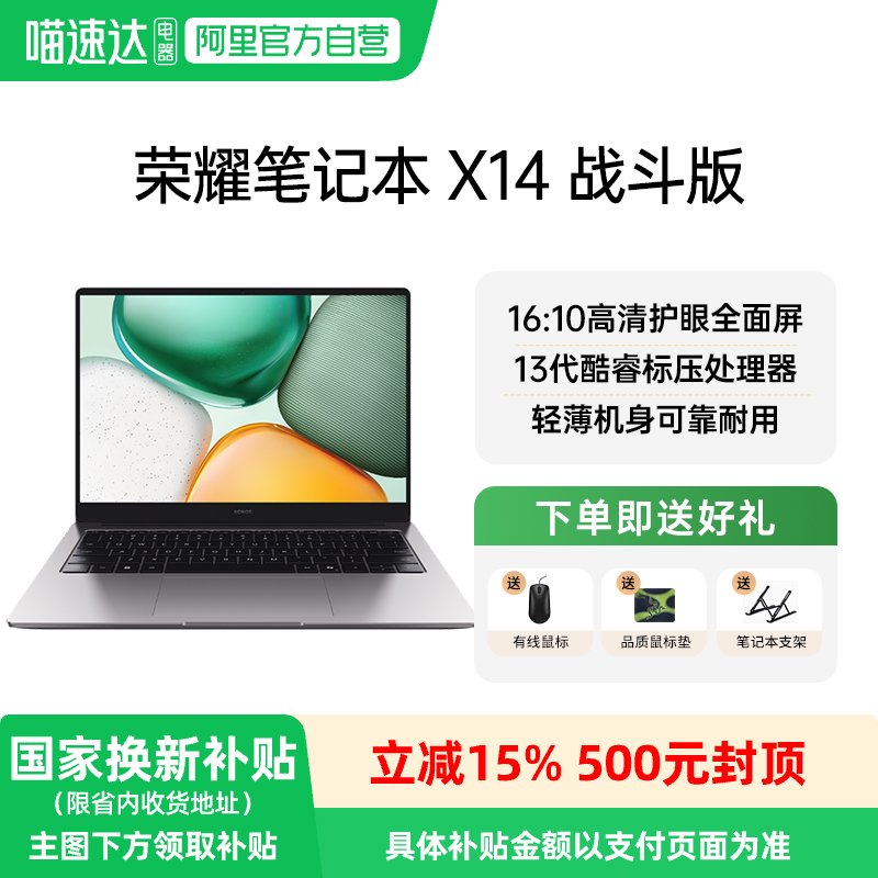 【政府补贴20%】HONOR/荣耀笔记本X14 2025 战斗版13代英特尔酷睿i5处理器笔记本电脑护眼全面屏轻薄本
