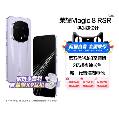 【新品上市|阿里官方自营】HONOR/荣耀Magic8 RSR保时捷设计 5G手机2亿超夜神长焦3D人脸识别正品旗舰商务200