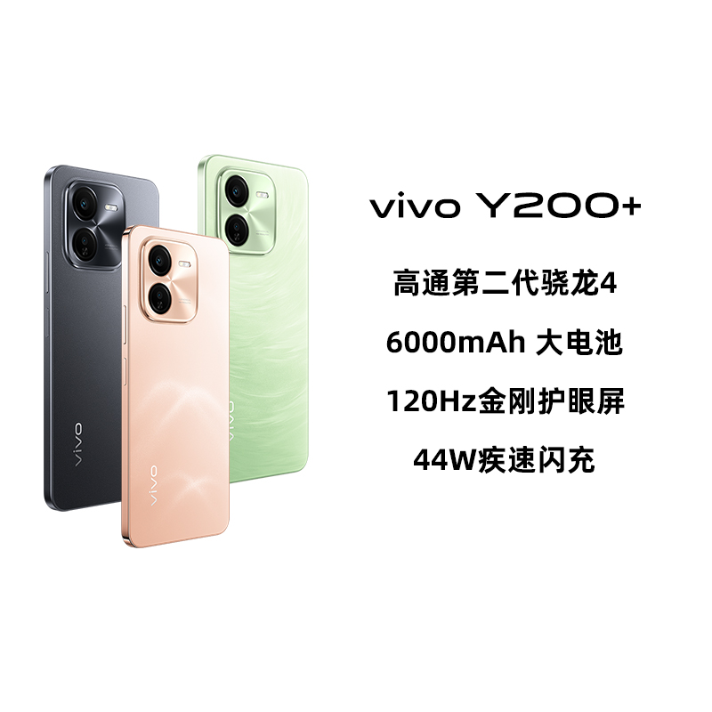 【政府补贴至高15%】vivo Y200+ 新款智能拍照手机大内存6000mAh大电池轻薄长续航44W闪充官方正品