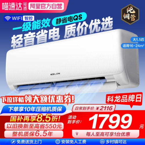 海信科龙空调静省电 大1.5匹新一级家用挂机以旧换新补贴35QS101