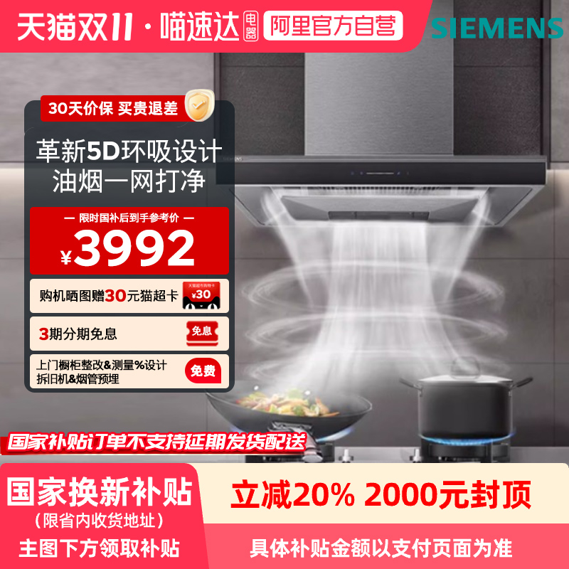 西门子欧式顶吸22.5m³/min 抽油烟机LC77FA951W自清洁5D环吸变频