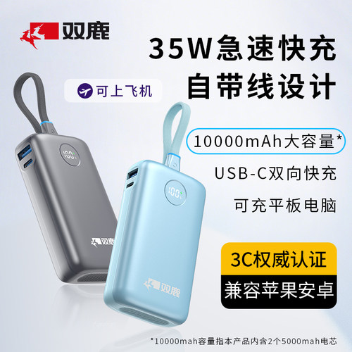 【3C认证】双鹿充电宝35W快充10000毫安超大容量2026新款移动电源自带线适用苹果安卓小巧便携式可上飞机高铁