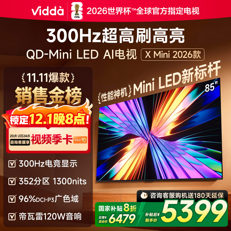 Vidda X Mini 2026款85英寸海信电视 QD-Mini LED智能家用换新122