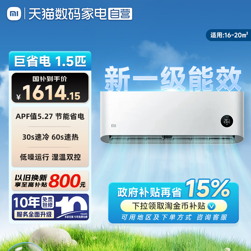 【国补15%】小米米家空调巨省电1.5匹挂机新一级变频冷暖省电04