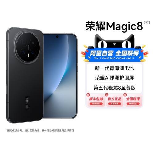 【政府补贴15%|阿里官方自营】HONOR/荣耀Magic8直屏智能手机超夜神长焦青海湖电池第五代骁龙8至尊版-200