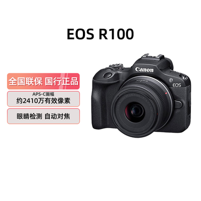 佳能R100微单数码相机学生入门家用旅游高清视频vlog