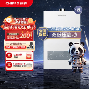 前锋燃气热水器家用恒温天然气XD350强排式12升燃气热水器