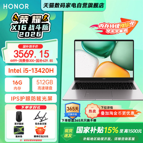 【国家补贴15%】HONOR/荣耀笔记本X16 2026 战斗版13代英特尔酷睿i5处理器笔记本电脑护眼全面屏轻薄本206