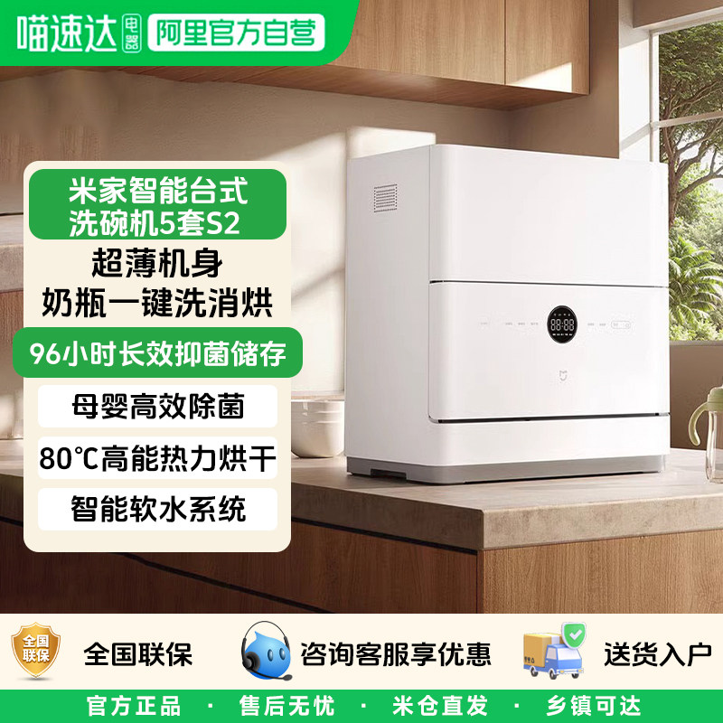 【政府补贴15%】米家洗碗机5套S2家用智能台式消毒烘干免厨改11