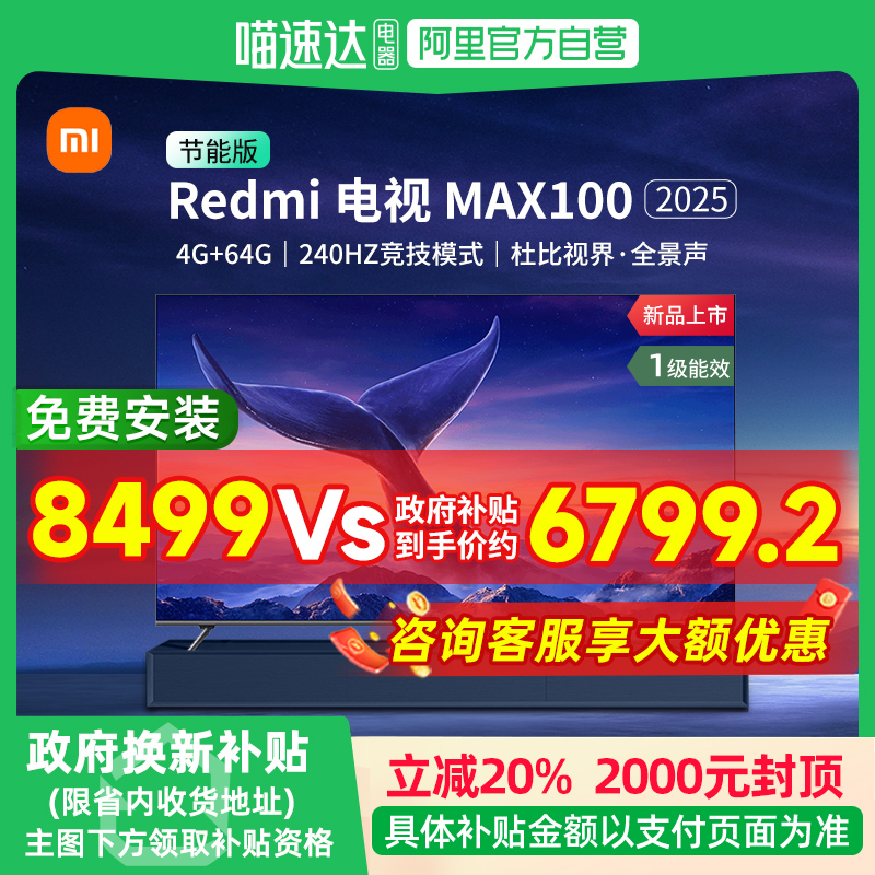 【政府补贴20%】小米电视100英寸Redmi Max100电视机2025会议61
