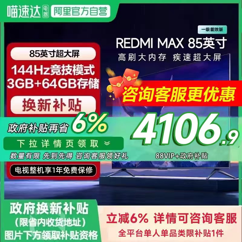 小米REDMI MAX 85 英寸144Hz高刷3+64g存储液晶平板电视机2025款