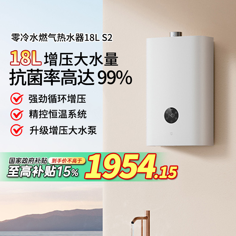 【政府补贴】小米米家智能零冷水燃气热水器18LS2增压恒温白色 29