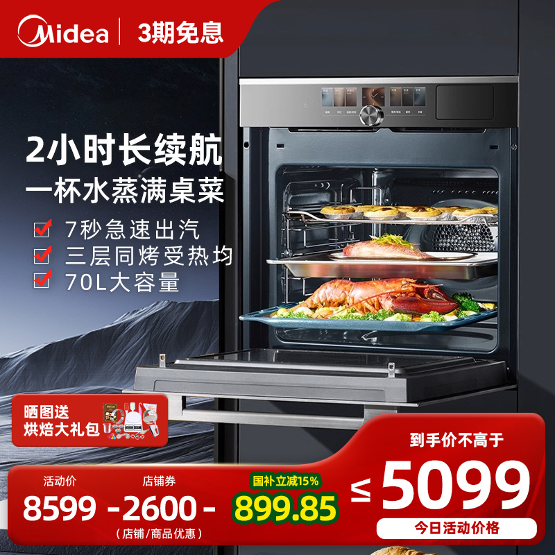 Midea/美的智能蒸烤箱蒸烤一体机
