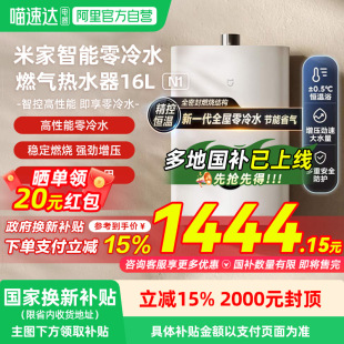 小米米家燃气热水器16LN1智能零冷水恒温速热家用03 补贴15%