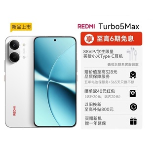 【享全国10%国补】REDMI Turbo 5 Max新品红米手机小米手机小米官方旗舰店官网新品正品红米turbo5max