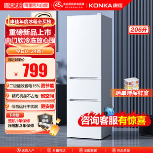 康佳康小白206升三开门冰箱二级能效节能家用租房小型家用租房83