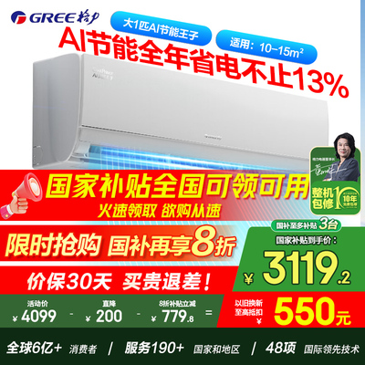 格力空调官方冷静王升级款AI节能王子新一级能效变频冷暖挂机正品
