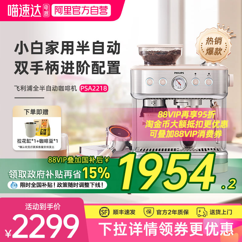 【全国补贴】飞利浦半自动咖啡机