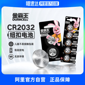 金霸王cr2032纽扣电池